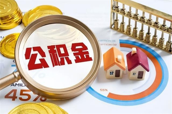 南昌公积金封存后多久才能取（公积金封存后多久可以提现）